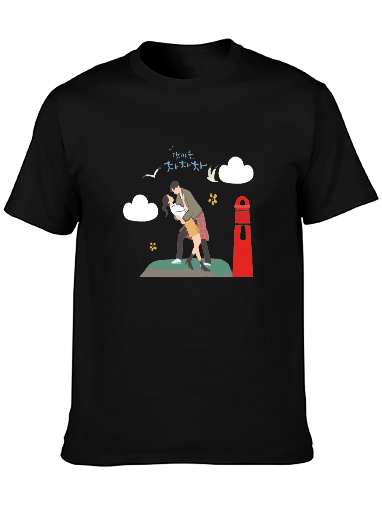 Hometown Cha-Cha-Cha T-Shirt