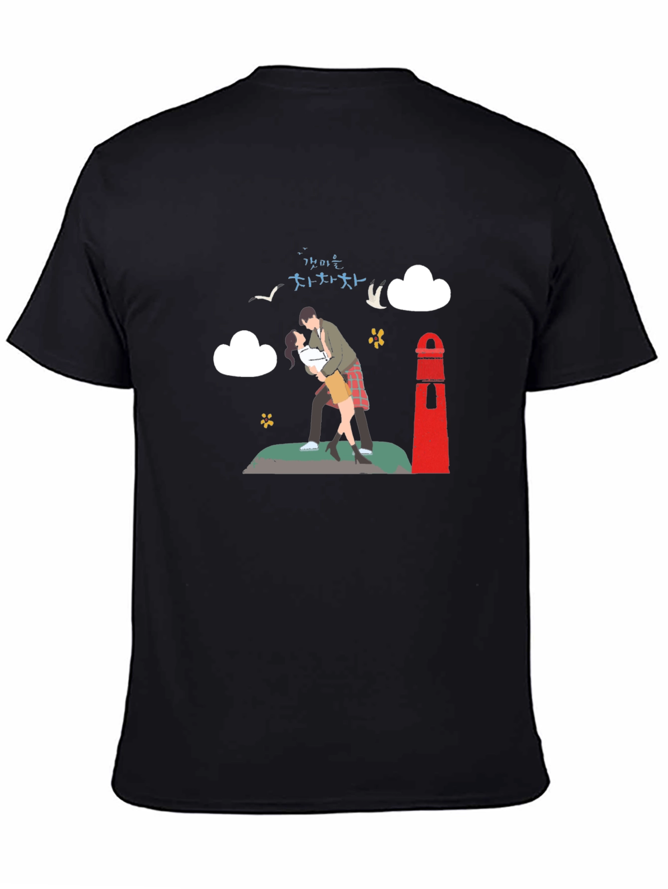 Hometown Cha-Cha-Cha T-Shirt