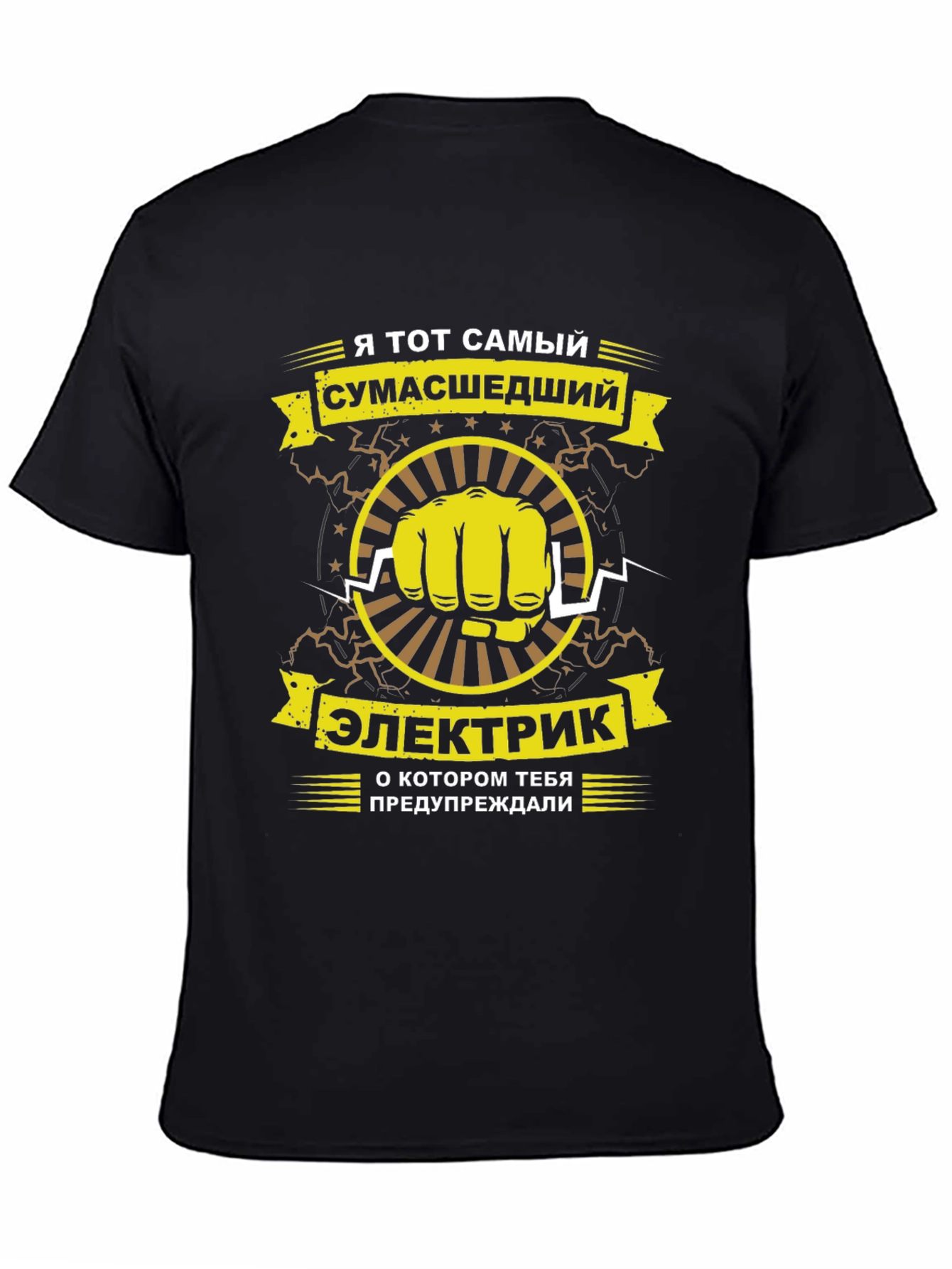 Crazy Electrician T-Shirt - Russian Text
