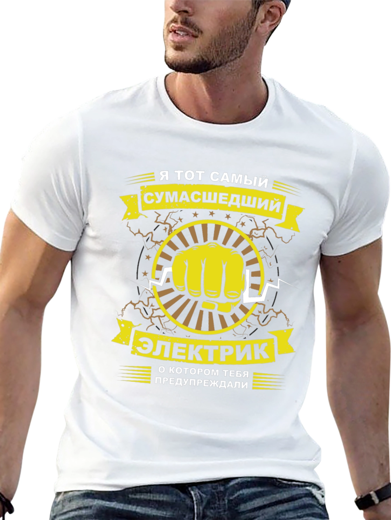 Crazy Electrician T-Shirt - Russian Text