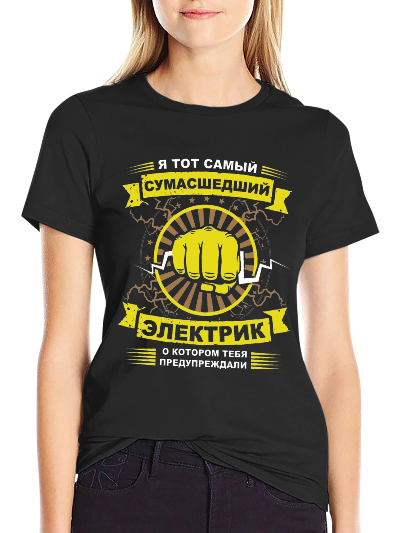 Crazy Electrician T-Shirt - Russian Text