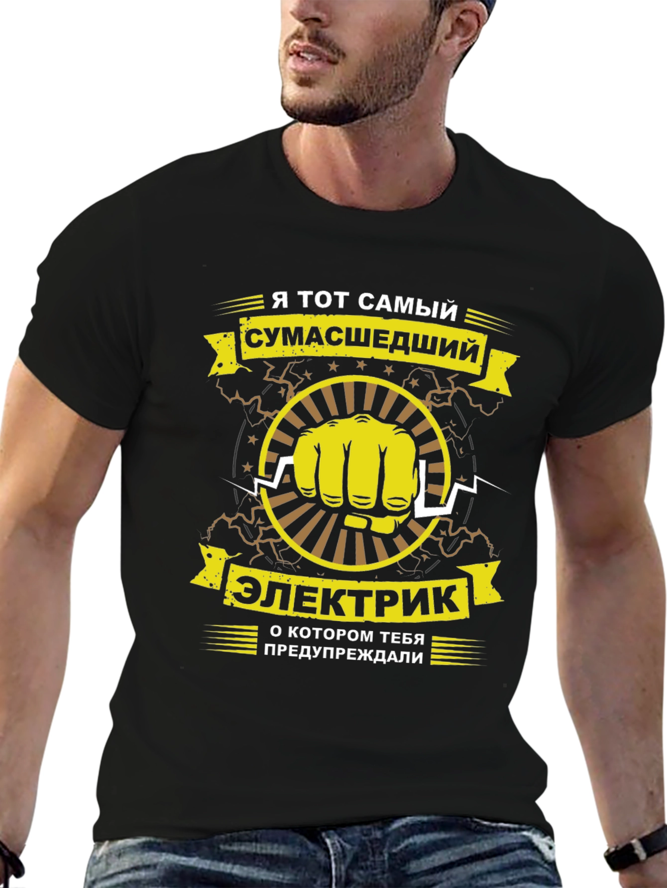 Crazy Electrician T-Shirt - Russian Text